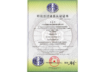 環(huán)境管理體系認(rèn)證證書